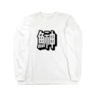 pepeetoのhatahata(shadow) Long Sleeve T-Shirt