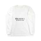 ぶつぶつバザールの貧乏ひまなし Long Sleeve T-Shirt