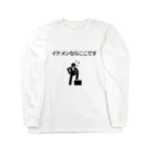 ぶつぶつバザールのイケメンならここです Long Sleeve T-Shirt