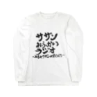 nosuke_radioのサザンおふかいラジオ年末特番限定グッズ ロングスリーブTシャツ