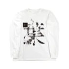 kotohanaの言葉菜の「葉」White Long Sleeve T-Shirt