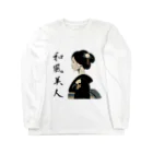 和柄 Japanese patternの和柄・Japanese pattern「和風美人」 Long Sleeve T-Shirt