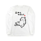 おもしろ書道Tシャツ専門店『てんくり』のニャんですと？ Long Sleeve T-Shirt