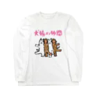 OLDBABY_SHOPの犬猿の仲間 Long Sleeve T-Shirt