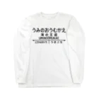 オノマトピアの海の王迎（うみのおうむかえ）【強そうな駅名】昭和レトロ駅標デザイン Long Sleeve T-Shirt