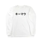 面白FPSグッズのキーマウ Long Sleeve T-Shirt