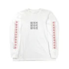 applismの冪等性 Long Sleeve T-Shirt