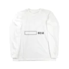 Fujii Yosukeのハッシュタグ「とは」 Long Sleeve T-Shirt