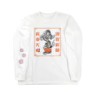 ari designの謹賀新麺、新春万福 Long Sleeve T-Shirt