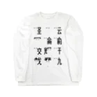 イラスト MONYAAT の車で遊ぼう1  Long Sleeve T-Shirt