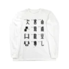 イラスト MONYAAT の車で遊ぼう2 Long Sleeve T-Shirt