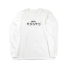 さよならキャンディ横丁の純喫茶フランケン Long Sleeve T-Shirt