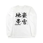 G-HERRINGの豪雪地帯 Long Sleeve T-Shirt