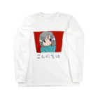 み♪のこんにちは峯岸 Long Sleeve T-Shirt