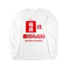 オノマトピアの福袋は裏切らない Long Sleeve T-Shirt