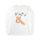 アケジの可愛いもの沢山のショップのデコピン Long Sleeve T-Shirt