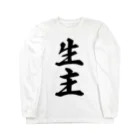 着る文字屋の生主 Long Sleeve T-Shirt