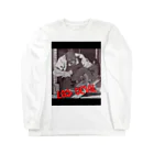 職人たちを応援したいの悪魔の城リフォーム Long Sleeve T-Shirt