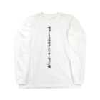 着る文字屋のフォーミュラウインドサーフィン魂 Long Sleeve T-Shirt