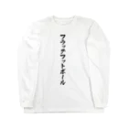 着る文字屋のフラッグフットボール Long Sleeve T-Shirt