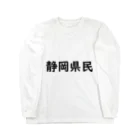 SIMPLE-TShirt-Shopの静岡県民 ロングスリーブTシャツ