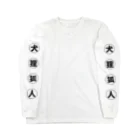 boutique_tanukiのたぬきTSUYOI Long Sleeve T-Shirt