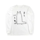 うさやのあるパカ男。(3) Long Sleeve T-Shirt