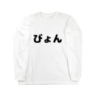 きまぐれ猫目屋のびょん Long Sleeve T-Shirt