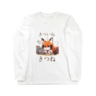 フォックスのきつねショップのきついねきつね　パソコン作業編 Long Sleeve T-Shirt