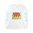 ブーブスエイリアンのぷぷぷりん Long Sleeve T-Shirt