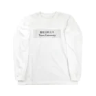 わせりんの都留文科大学 Long Sleeve T-Shirt