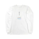 JINJIN_DRAMATIC_COMPANYの杏仁どうふ Long Sleeve T-Shirt