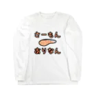 neoacoのさーもんありなん Long Sleeve T-Shirt