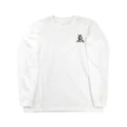 兎月 ゑものゑものアイツ(ワラワラver.) Long Sleeve T-Shirt