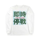 otemochanの【パレスチナ連帯】即時停戦 ロングスリーブTシャツ