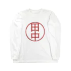 佐伯紋次郎商店の田中 Long Sleeve T-Shirt