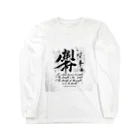 hayamastoreの龍馬の言葉を Long Sleeve T-Shirt