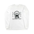 MirofuruDesignのもしかしてミルクティー派？ Long Sleeve T-Shirt