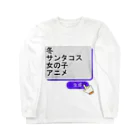 boboboboboの生成ボタンをタップすると・・・（冬２） ロングスリーブTシャツ