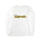 JINJIN_DRAMATIC_COMPANYのあんなちんのヘヘボーイ!!農園 ロゴ Long Sleeve T-Shirt