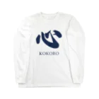 rcdesignの漢字「Kokoro」 Long Sleeve T-Shirt