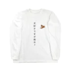 necomanekiの犬好きですが何か？ Long Sleeve T-Shirt