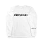 シンプル文字の価値を大きくしたいShopの日経平均万歳グッズ Long Sleeve T-Shirt