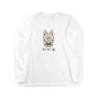 るつぼ工房のじじうさ ていたいむVer. Long Sleeve T-Shirt