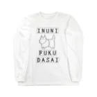 犬小屋のINUNI FUKU DASAI ロングスリーブTシャツ