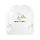 g_bのバナナもラクじゃない Long Sleeve T-Shirt