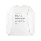 酔いどれの集いの昨日の記憶ありません Long Sleeve T-Shirt