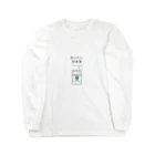 酔いどれの集いのおいしい日本酒 Long Sleeve T-Shirt