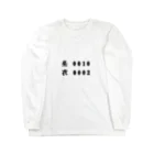 カジの昼夜逆転 Long Sleeve T-Shirt