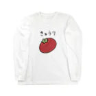 ウチノタロウのトマト🍅きゅうり🥒 ロングスリーブTシャツ